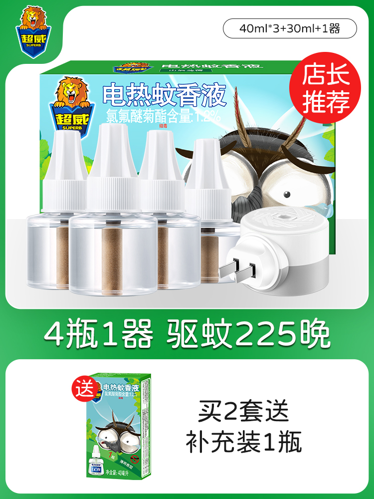 superb 超威 电蚊香液 4瓶+1器 225晚 天猫优惠券折后¥19.9包邮(¥29.9-10) superb 超威 电蚊香液 4瓶+1器 225晚 天猫优惠券折后¥19.9包邮(¥29.9-10)