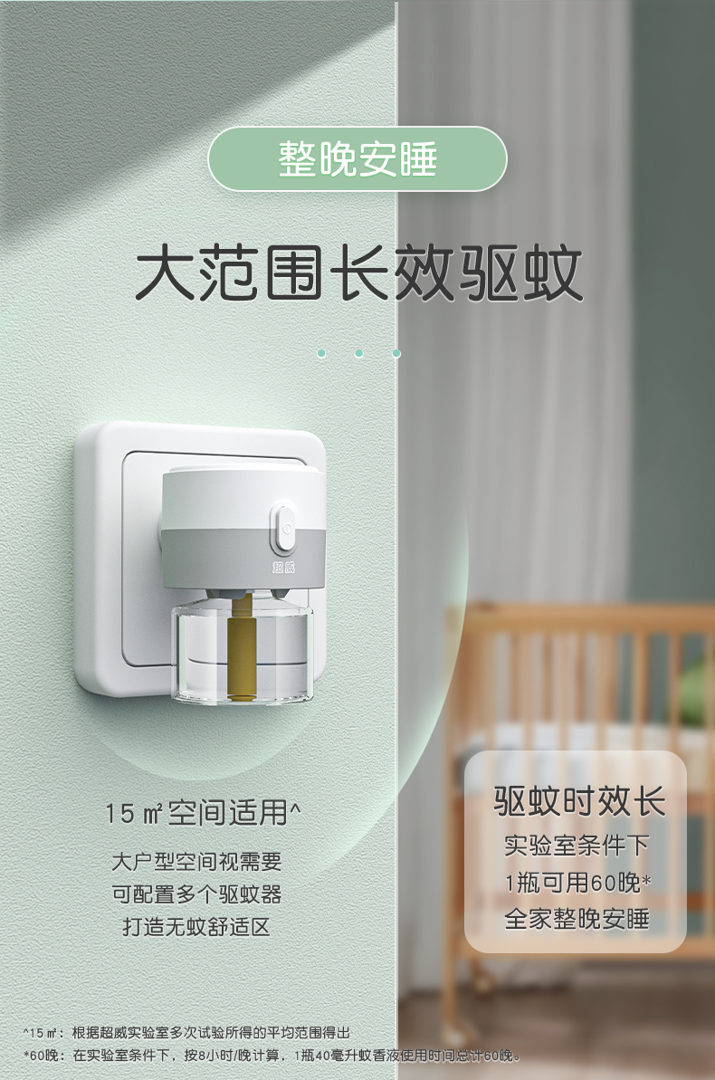 超威 无香无烟 电蚊香液 1器+3瓶 可用165晚 图5