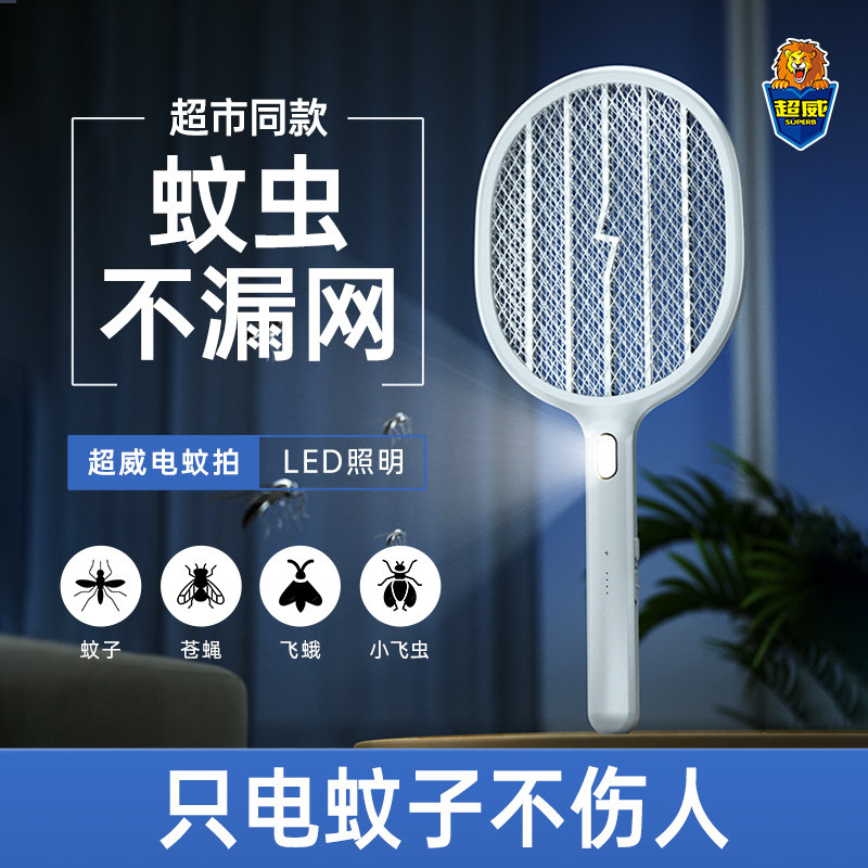Ultra-way electric rechargeable home mosquito killer lamp electric flyswatter two-in-one super power intelligent mosquito flapper automatic-Taobao