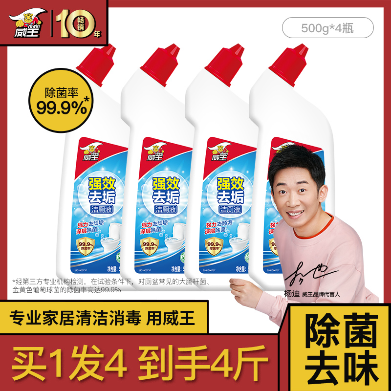 Weiwang Jie toilet spirit home toilet toilet toilet cleaner to remove scale and yellow odor artifact 500g*4 bottles