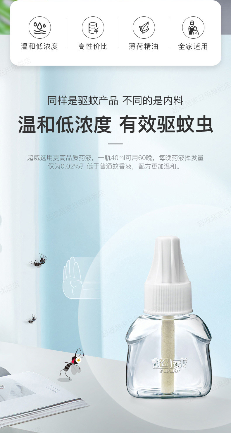 超威 薄荷香型 电蚊香液 1器+4瓶 可用225晚 图3
