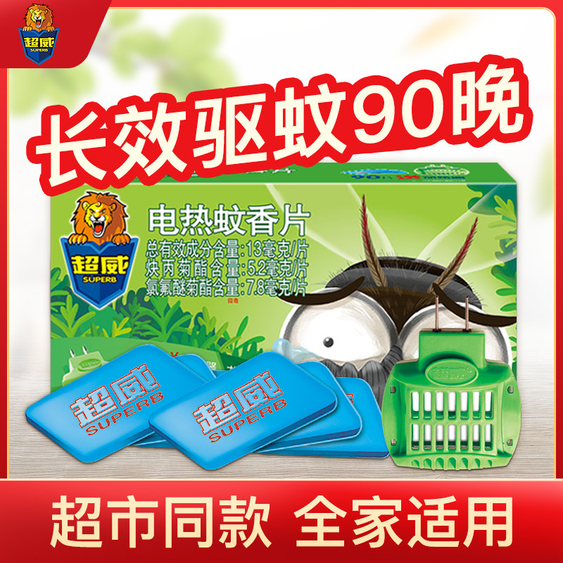 Chaowei electric mosquito coil piece home plug-in electric mosquito repellent non-toxic mosquito repellent anti-mosquito tablet wormwood fragrance type