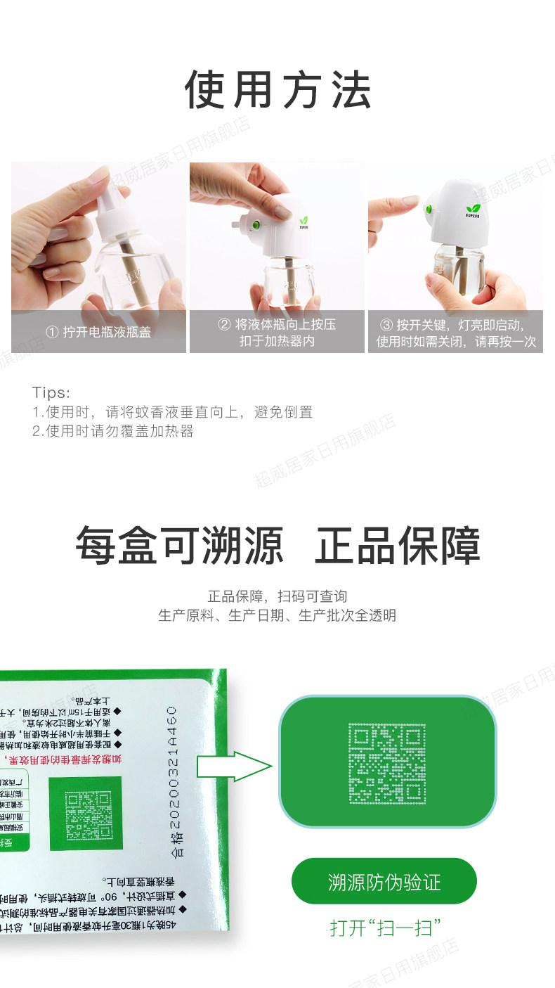 超威 薄荷香型 电蚊香液 1器+4瓶 可用225晚 图11