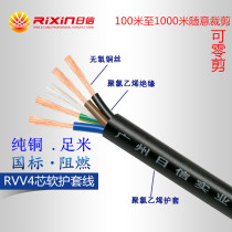 National standard pure copper flexible wire rvv4 core 5 core * 2 5 4 6 10 square 4 5 core power cord control cable