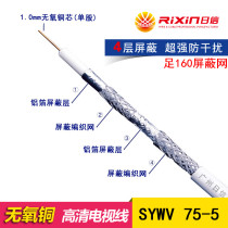 High definition cable TV line closed line pure copper 75-5 four-shield 160 network set-top box satellite line 100 meters