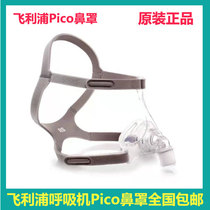 Philips Breathing Machine Accessories Pico Nasal Cover Snorkel Nasal Hood Light And Comfortable L Code Apart Not To Back