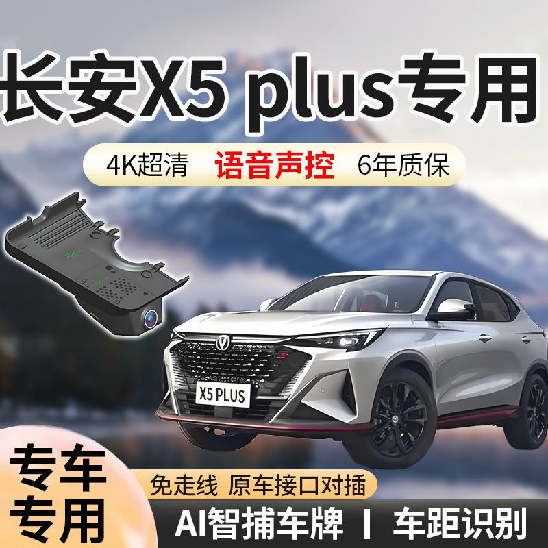 25 Models of Changan X5 Plus Driving Recorders, Second Generation Pioneer Edition, Original Factory-Specific, Wire-Free, 4K Ultra-High Definition 24