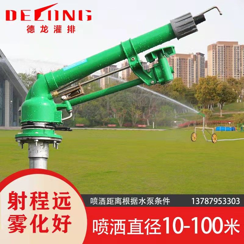 Delong turbine worm spray gun high-pressure sprinkler irrigation fully automatic rotary agricultural watering watering field irrigation farmland nozzle