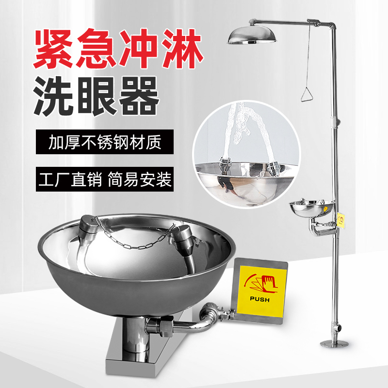 304 stainless steel eye washer Vertical emergency shower device Laboratory emergency shower Portable industrial