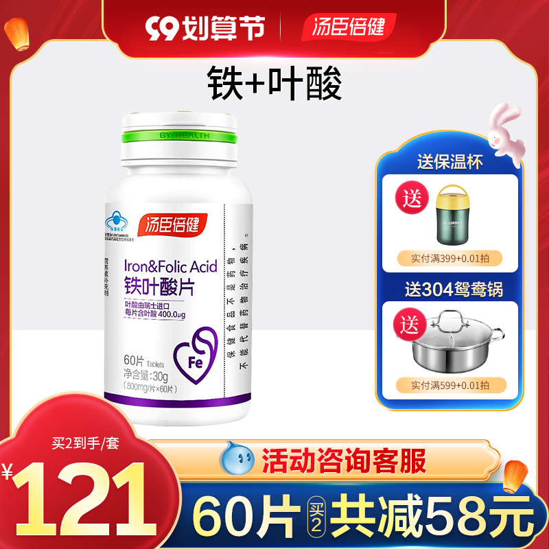 Tomson By-health Iron Folic Acid Tablets for Pregnancy Women Men Adult Pregnant Women Special Tmall Official Flagship Store