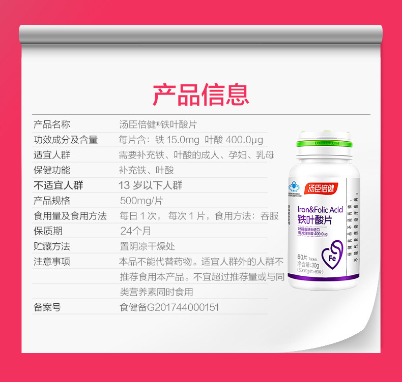 【2瓶】汤臣倍健铁叶酸片