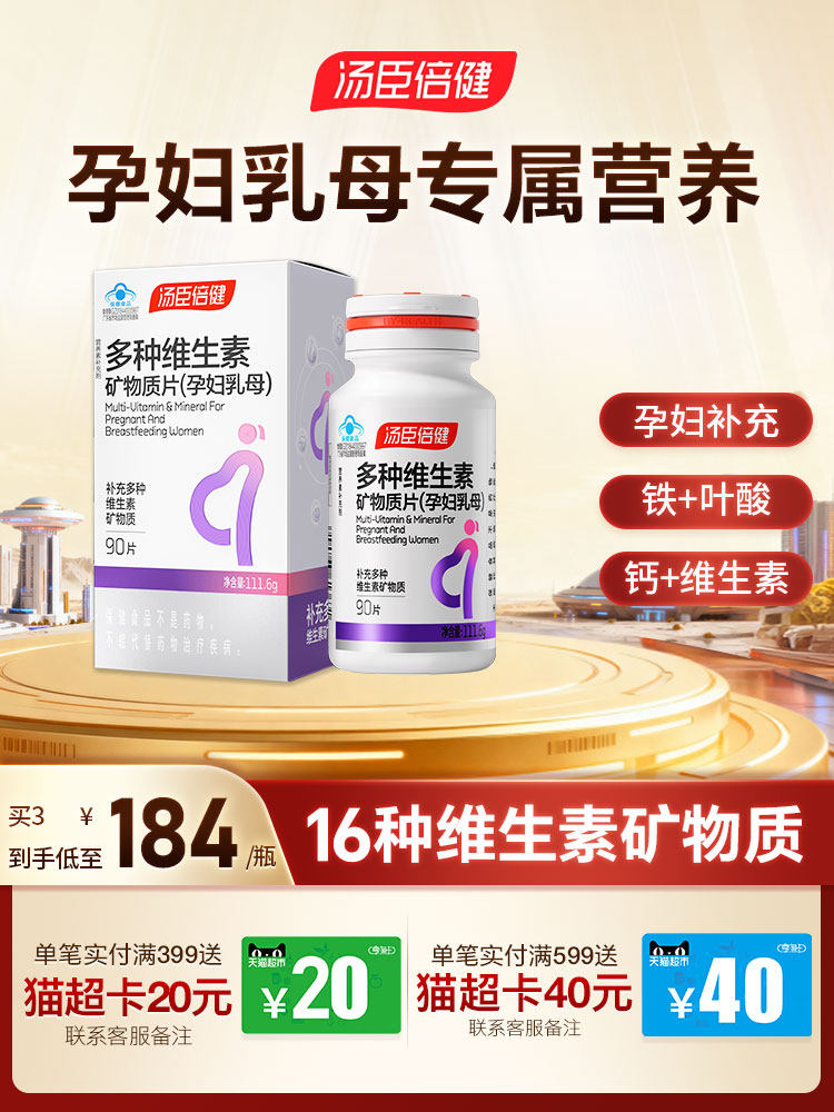 Tomson By-Health Multivitamin Complex for Pregnant Women, Calcium, Iron, Zinc Tablets, Official Authentic Product during Pregnancy and Lactation