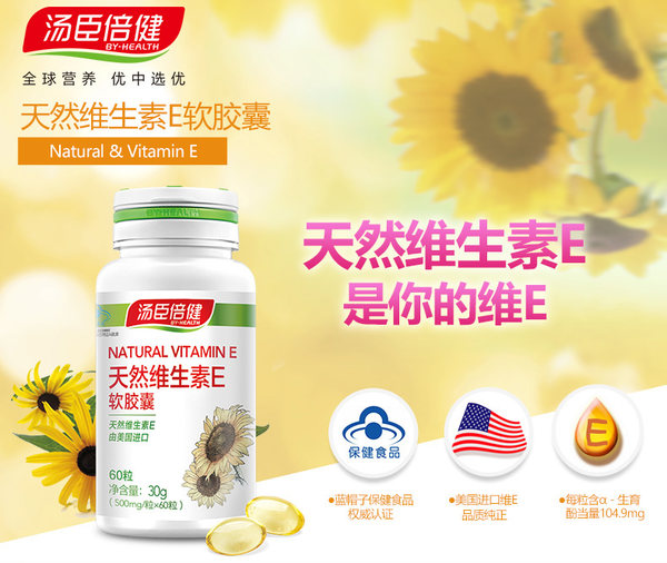 汤臣倍健 天然维生素E 软胶囊 500mg*60粒*2瓶 优惠券折后￥49包邮（￥89-40）