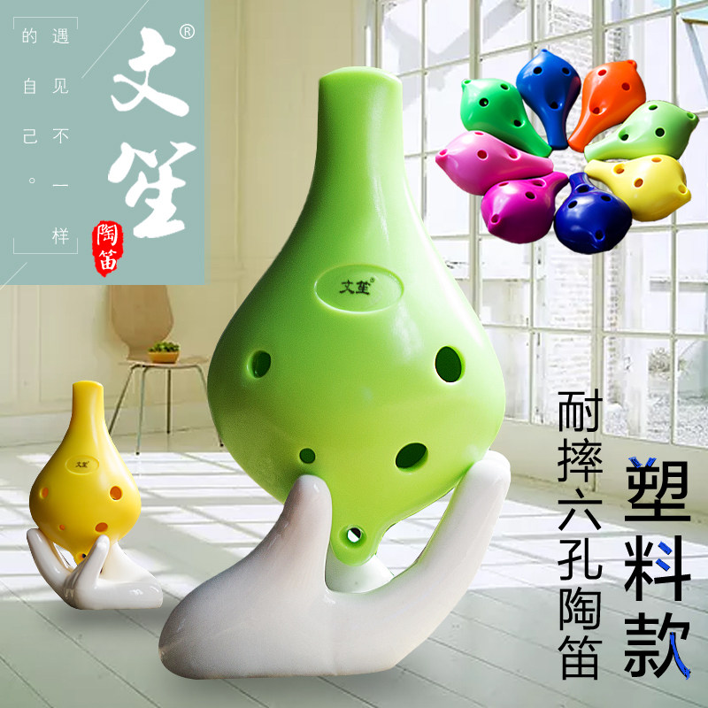 Wen Sheng plastic resin ocarina 6-hole alto C-tone AC-tone six-hole plastic ocarina for children and students for beginners