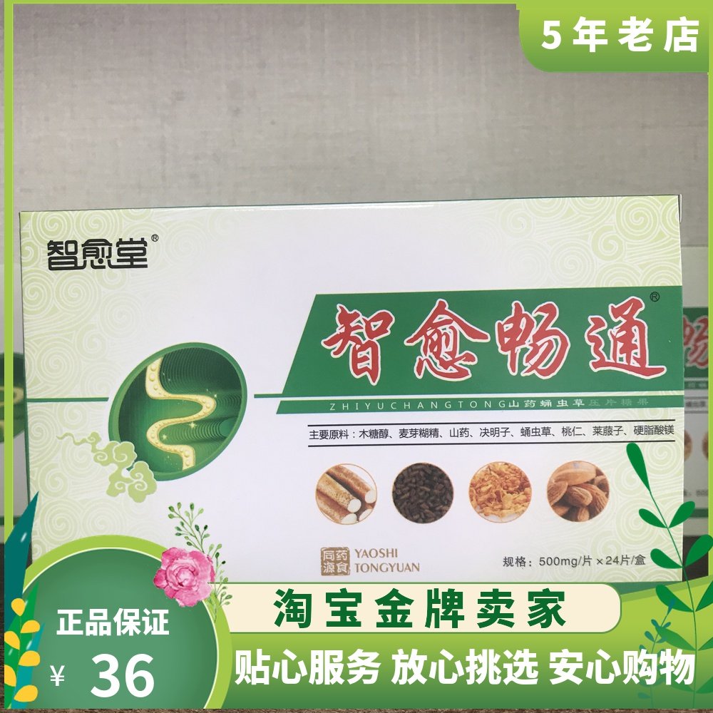 Zhiyu Tang Zhiyu smooth a box of 24 pieces of town shop treasure treasurer recommended rave reviews