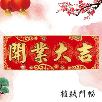 Opening banner Spring Festival couplets Horizontal batch stickers New store opening New Year opening door stickers Decorative supplies