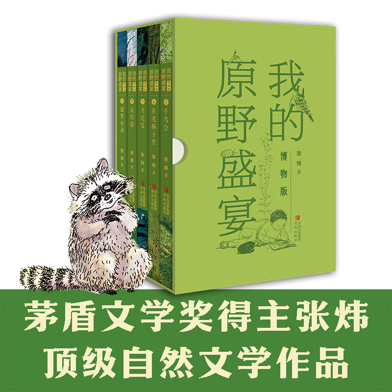 My Wilderness Feast (Natural History Edition) (5 Volumes in Total, Crafted over 4 Years, with Nearly 200 Hand-Drawn Natural History Illustrations, Chinese Version of Walden by the Winner of the Mao Award)