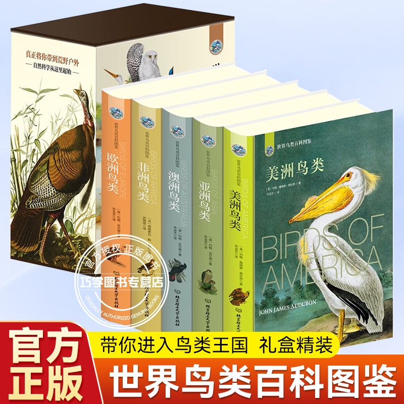 World Bird Encyclopedia Illustrated Guide, 5 Volumes: Understanding Bird Knowledge from the Five Continents, Popular Science Reading Material, Art Appreciation, Hand-Drawn Exquisite Illustrations, Visual Feast, Adventure Book, Australia, Europe, Asia, America, Africa, Hardcover