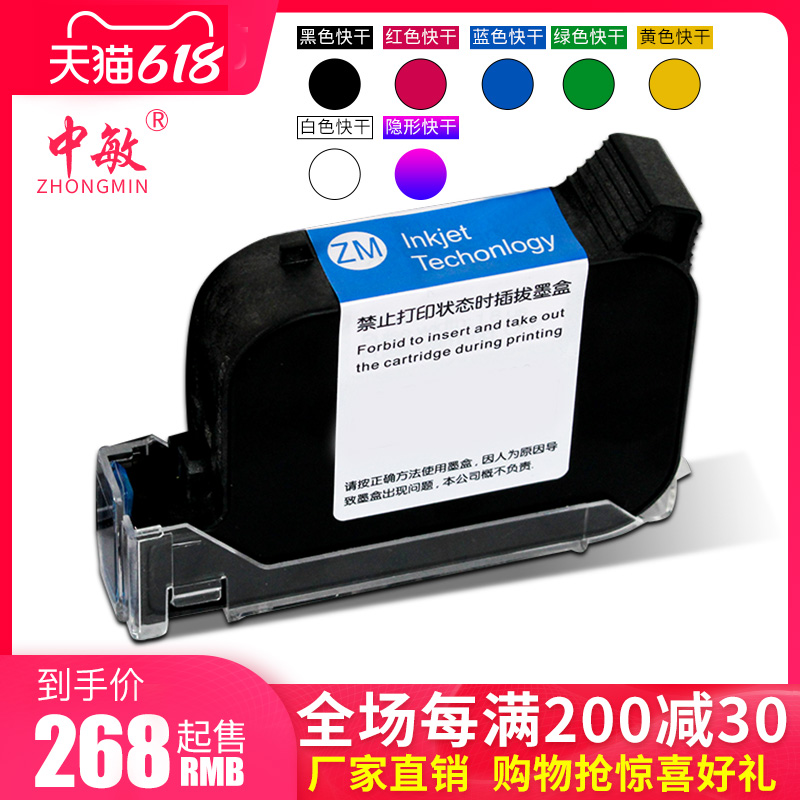 Zhongmin ZM2588 High adhesion handheld inkjet printer special quick-drying ink cartridge Original nozzle One-piece online handheld universal quick-drying ink cartridge