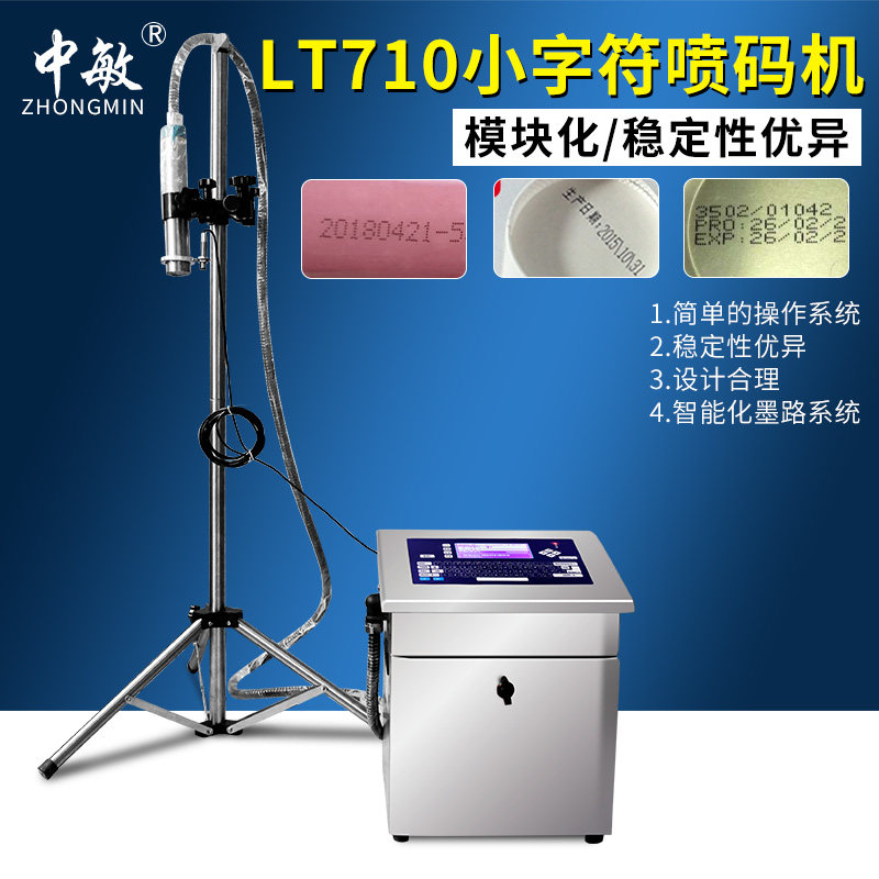 Zhongmin small character inkjet printer Production date Shelf life Batch number Two-dimensional code automatic inkjet printer Food packaging bag Pipe wire can assembly line Laser computer coding machine