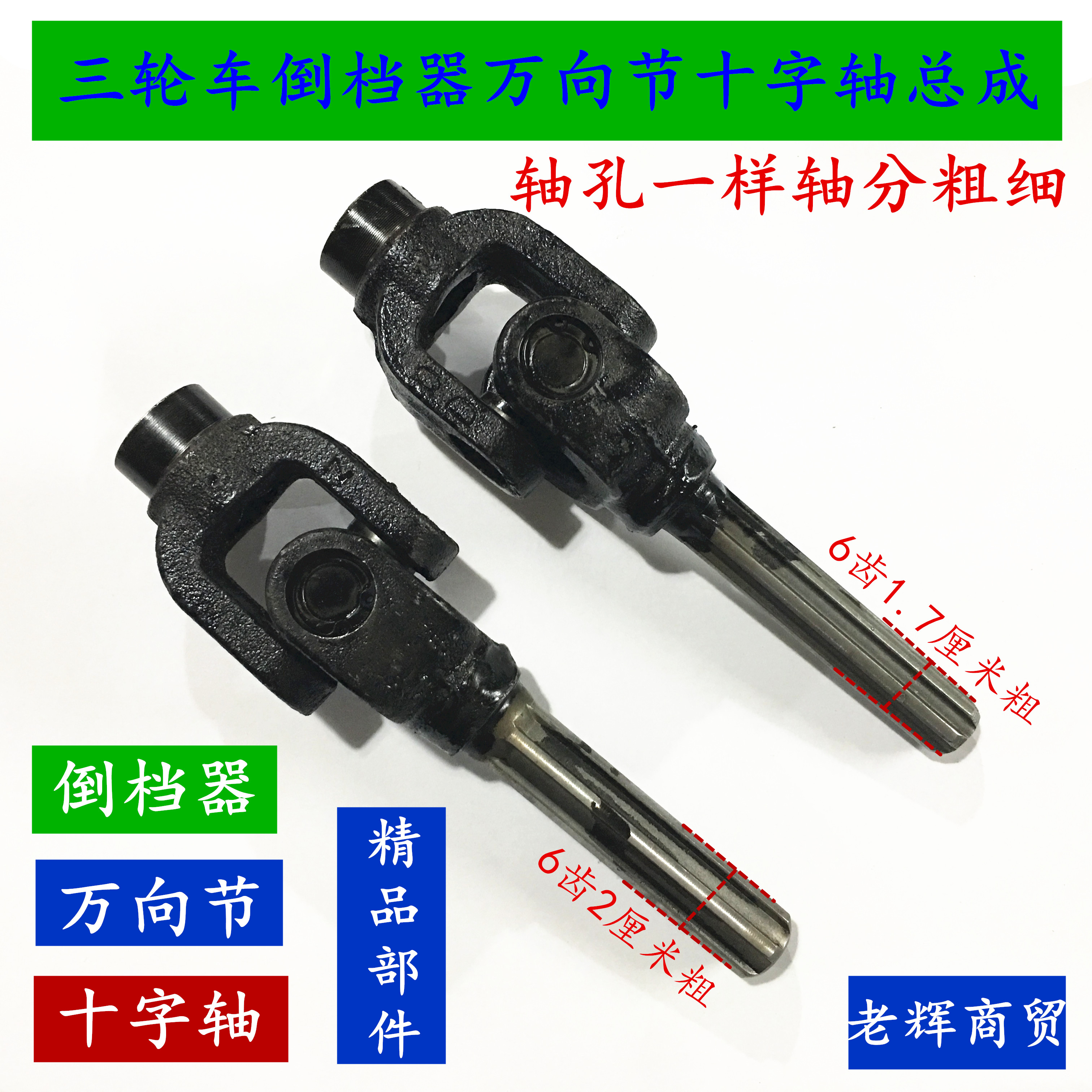 Tricycle Zongshen Fukuda locomotive driving shaft cross assembly universal joint assembly transmission shaft to take over