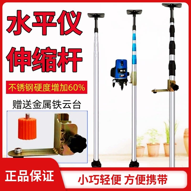General thickness infrared horizontal instrument lifting support rod laser scaling rod stainless steel tripod stand ceiling