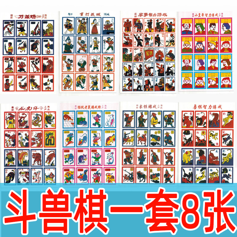 Post-80s nostalgic beast chess toys childhood foreign pictures children's students puzzle old-fashioned game paper card flying chess