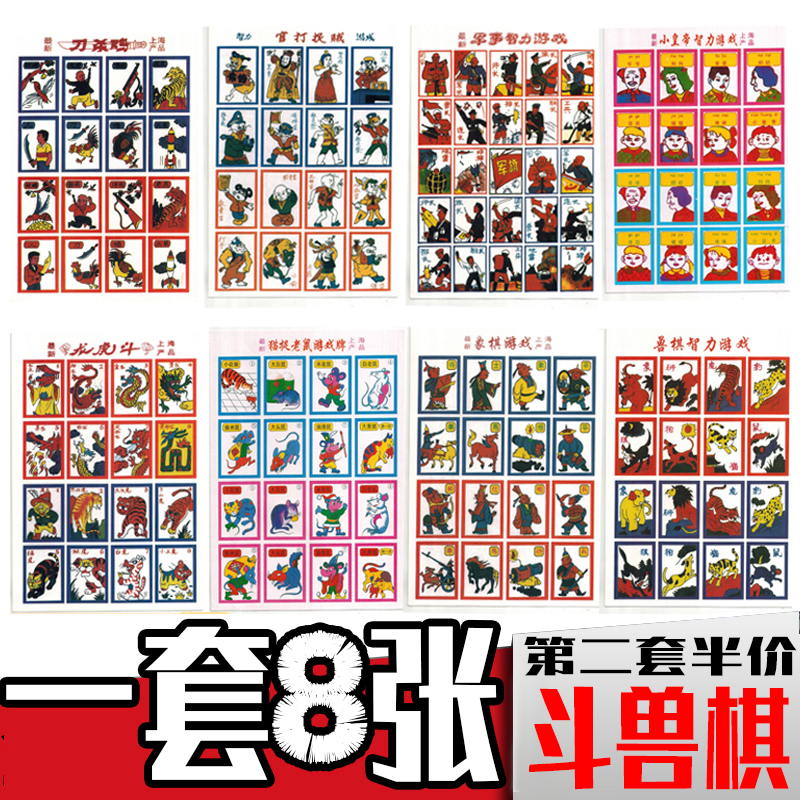 Fu estimate 80 beast chess toys animal chess lion tiger foreign painting children's card student puzzle game card