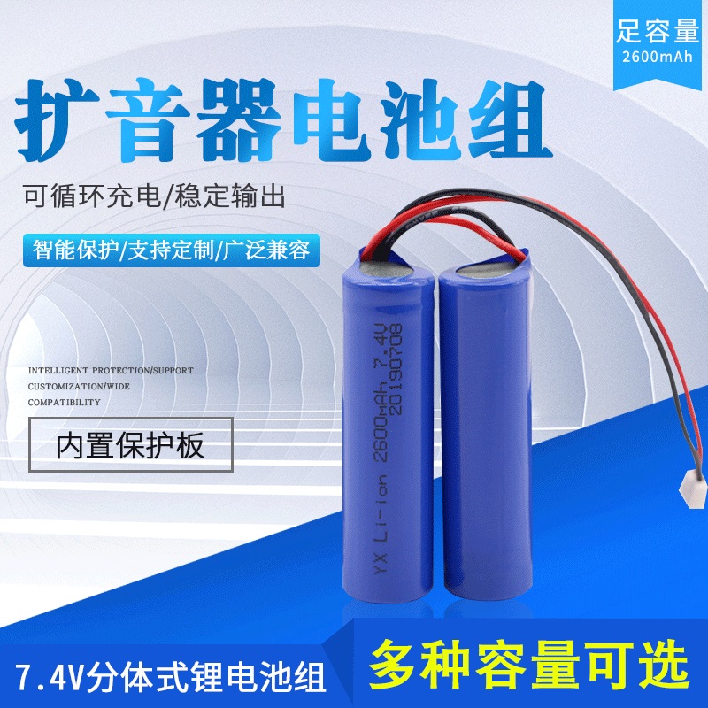 7 4V 2600MAH TWO-piece 18650 lithium battery pack Radio amplifier dedicated lithium customization