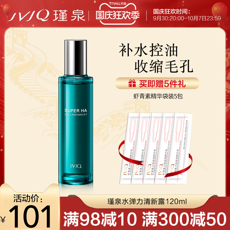 Jinquan absorbent elastic fresh dew moisturizing moisturizing cosmetics counter toner rejuvenating water refreshing and not greasy