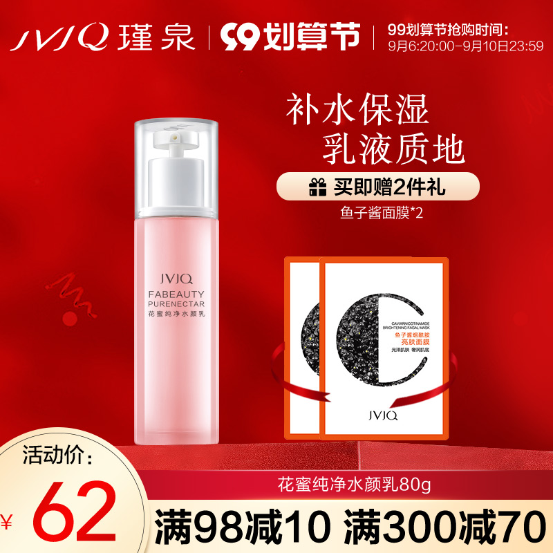 Jinquan lotion nectar pure water face milk 80g refreshing moisturizing moisturizing cosmetic cream female sensitive muscle available