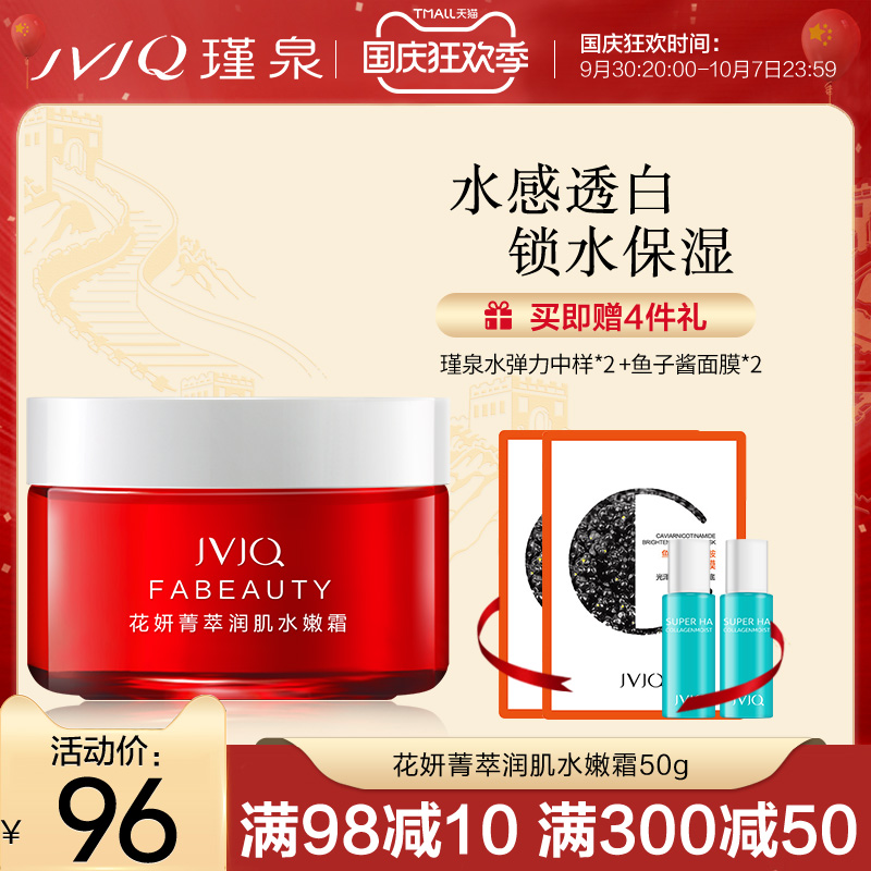 Jinquan Huayan Essence Moisturizing Moisturizing Cream 50g Moisturizing Lock Water Moisturizing Moisturizing Cream Cosmetics Counter