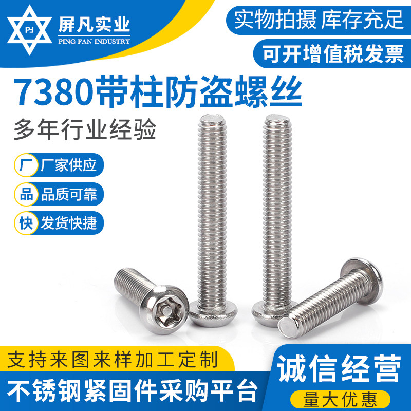 M8M10M12304 stainless steel pan head inner plum blossom with core anti-theft screw half round head with column bolt ISO7380