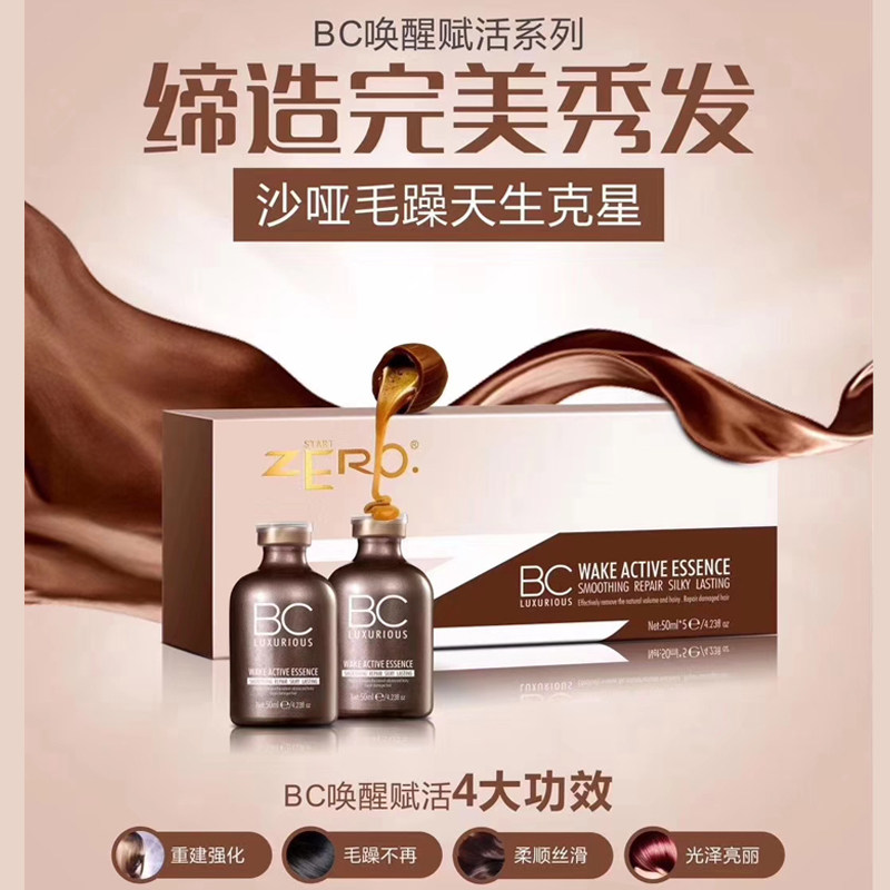 BC's new small brown bottle 50ML three-generation wake-up activator protein repair dyed Brazilian care BC three-generation baked ointment