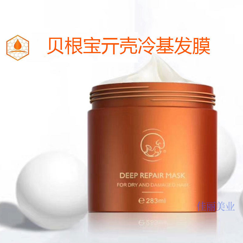 Beganbao cold base hair mask Qi shell light feather care to improve frizz and damaged hair repair dry hair evaporation-free film