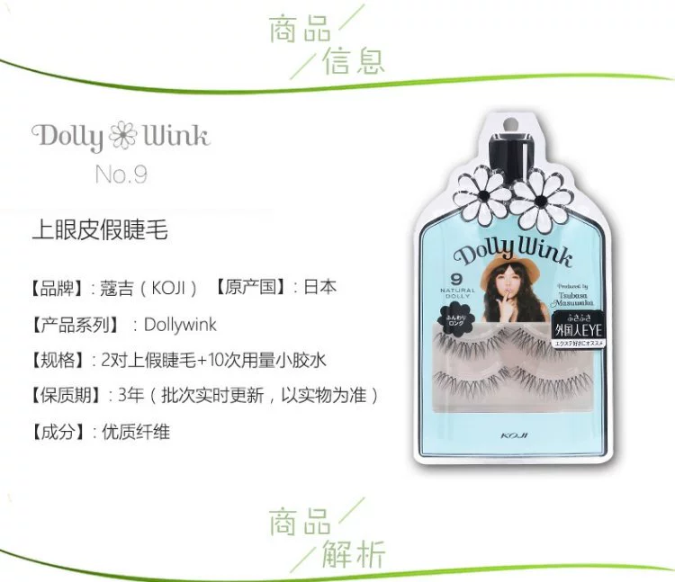 KOJI / 蔻 吉 益 若 翼 Dolly Wink 9 Lông mi giả Nhật Bản ghép mô phỏng vẻ đẹp tự nhiên - Lông mi giả