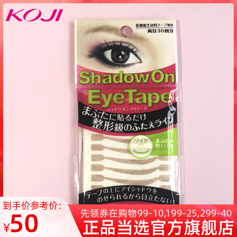 Japan imports KOJI guitanji double eyewear leather sticker transparent natural nude makeup new double eyewear leather patch wide with 30 pairs