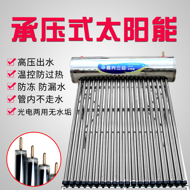 Automatic pressure-bearing integrated solar water heater household antifreeze explosion-proof waterless super-conductor pressure-bearing water tank photoelectric