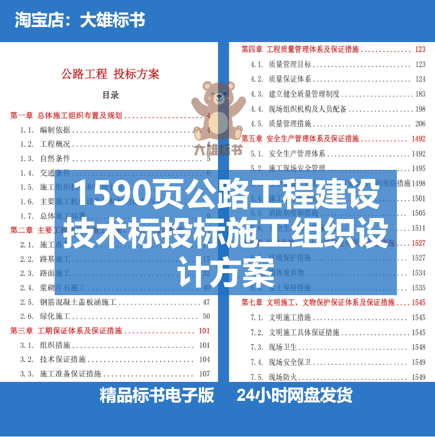 1590-Page Highway Construction Engineering Technical Bidding and Construction Organization Design Plan Template 1590-Page Highway Construction Engineering Technical Bidding and Construction Organization Design Plan Template