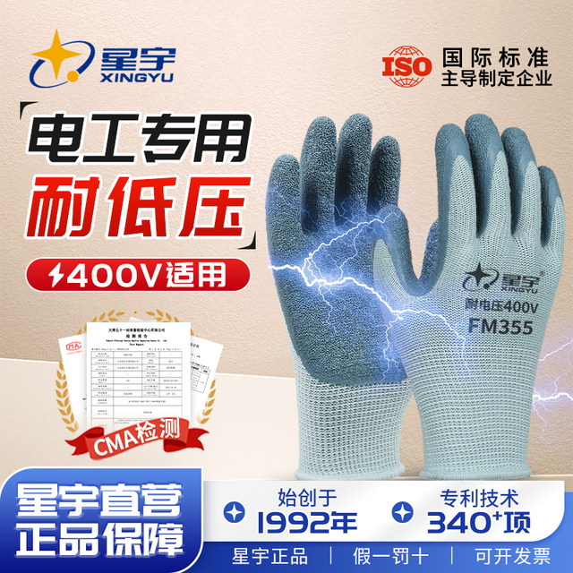 Xingyu anti-electricity and low voltage electrician gloves