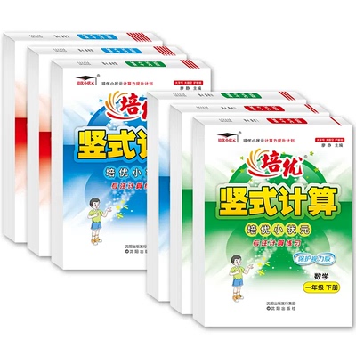 2023新版培优口算应用题卡竖式计算数学1-6年级小学一年级二年级三年级四五六年级下册人教版北师版数学专项训练数学提升训练计划