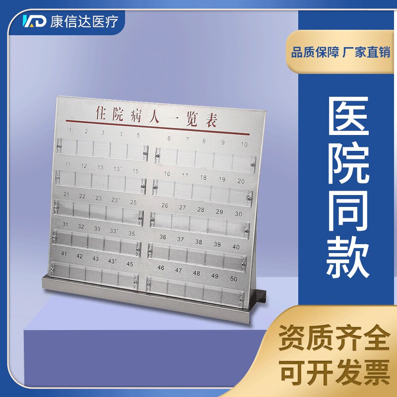 护士站加厚不锈钢住院病人一览表卡台式挂式患者登记卡一览表卡片