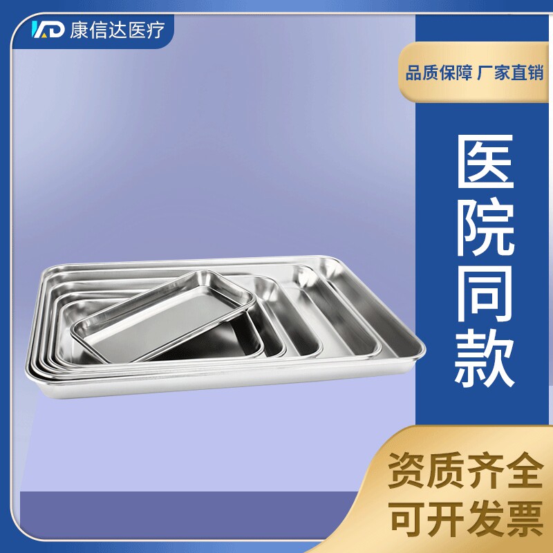 医用不锈钢304方盘加厚牙科盘手术器皿酒精治疗换药纹绣消毒托盘