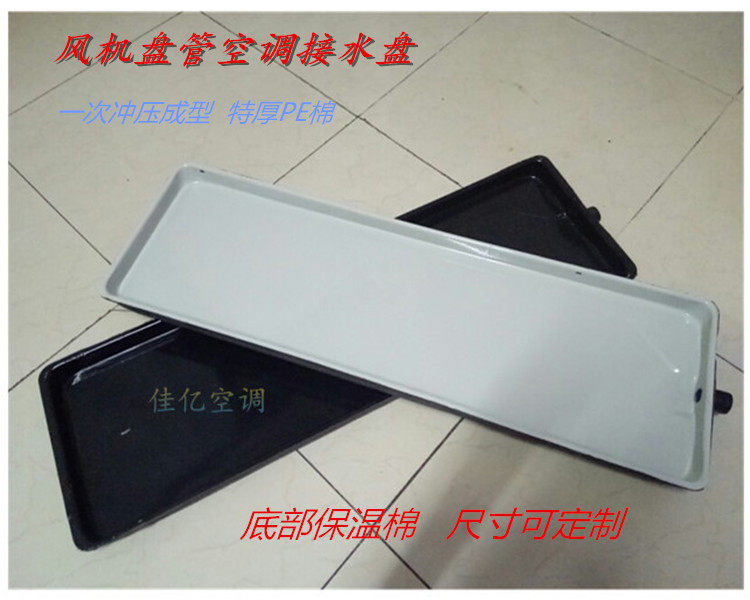 Fan coil water tray air conditioner external unit inner unit water tray drip tray condensate tray condensate tray