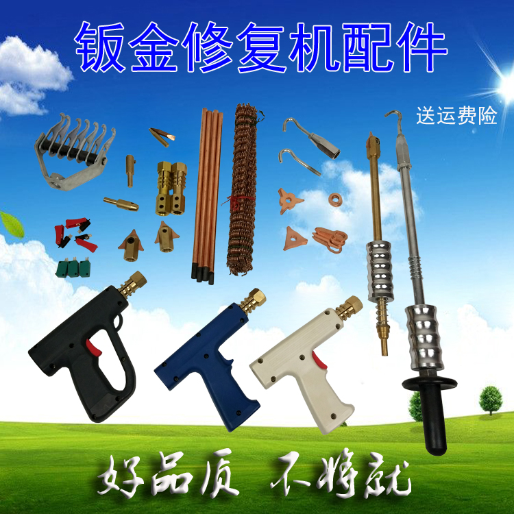 Sheet metal shaping machine repairing machine mesomachine welding gun to hammer head sheet metal pull hammer carbon rod round spacer triangular sheet clamping head