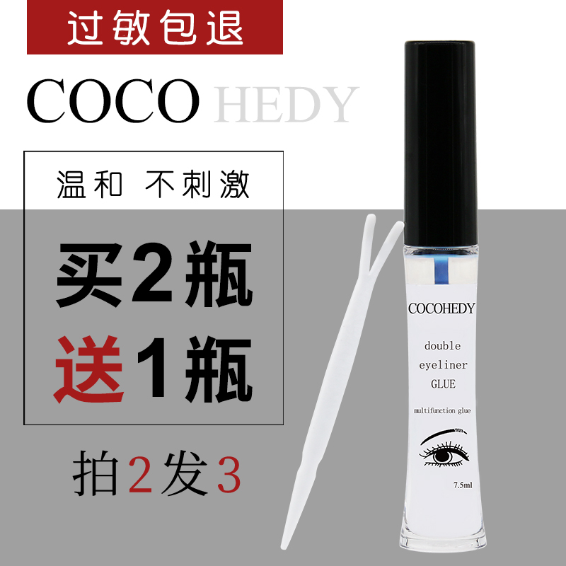 COCO false eyelash glue hypoallergenic double eyelid glue long-lasting super sticky antifreeze glue dual-use hedy