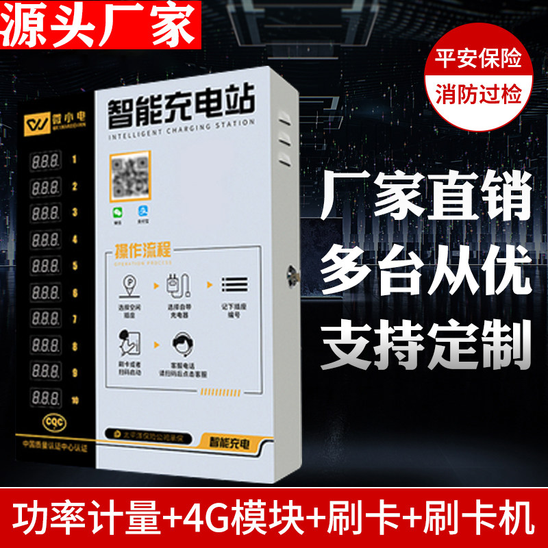 Micro electric charging pile electric bottle car scan code swipe card smart community bicycle unit 4g shared charging pile