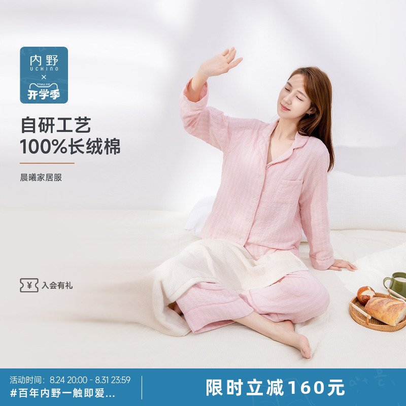 Uchino Uchino Morning Light All-Cotton Gauze Loungewear Set, Soft and Comfortable Casual Sleepwear for Men and Women, Suitable for Wearing Outside
