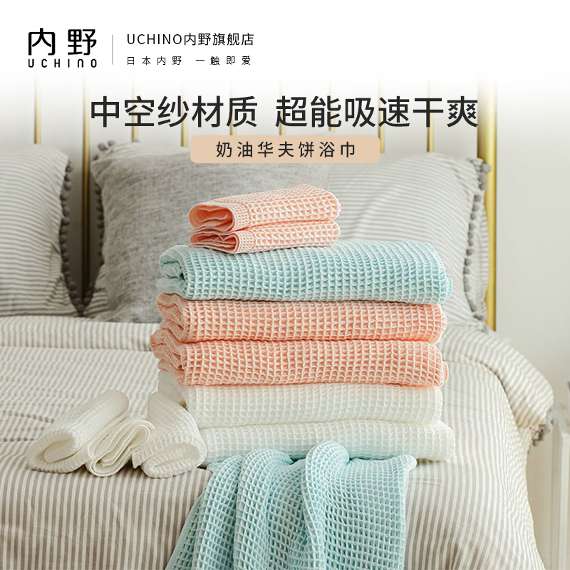 uchino inner wild bath towels large towel full cotton hollow yarn Huffg soft bath towels adult children bath towels