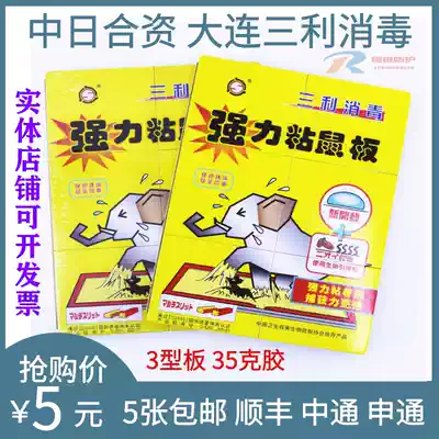 Dalian Sanli sticky mouse plate Yellow 3 type plate 35 grams rubber home commercial strong rat paste export Japanese folding rat catcher